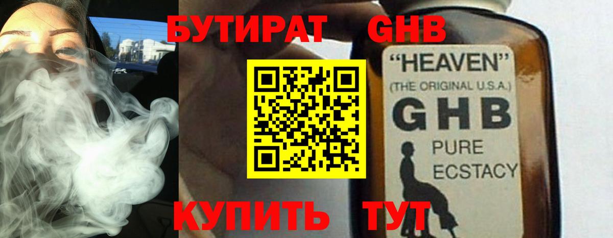 БУТИРАТ оксана  Вход с VPN  БУТИРАТ  Ялта 