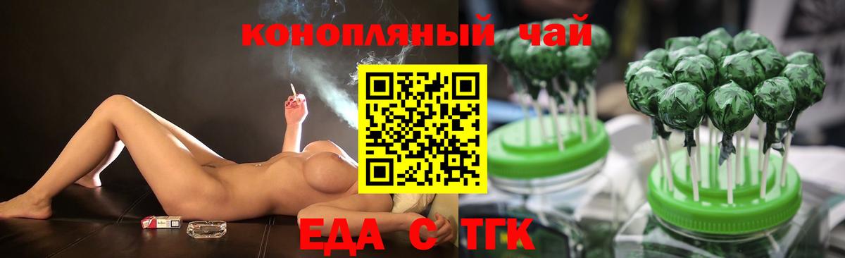Ялта  Печенье с ТГК конопля  Вход с VPN 
