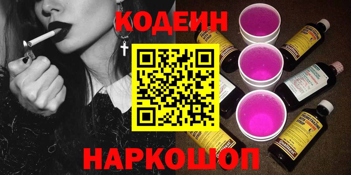 Ялта  Codein напиток Lean (лин)  Вход с VPN 
