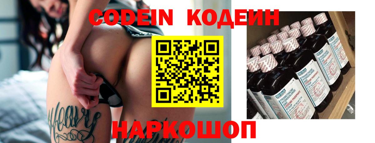 Codein Purple Drank Ялта