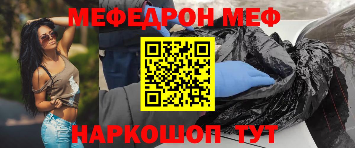 МЯУ-МЯУ VHQ  Вход с VPN  Мефедрон мяу мяу  Ялта 