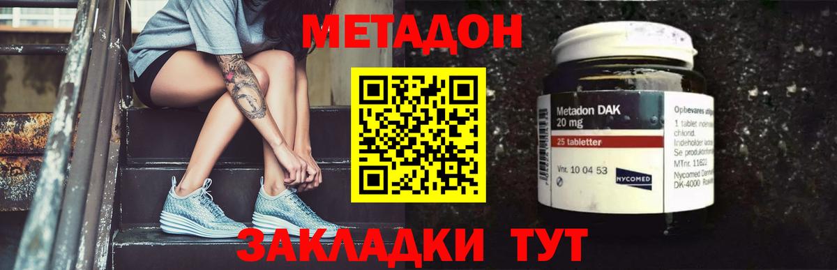 МЕТАДОН methadone  Вход с VPN  Ялта 