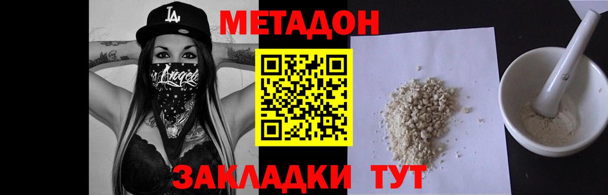 МЕТАДОН VHQ Ялта