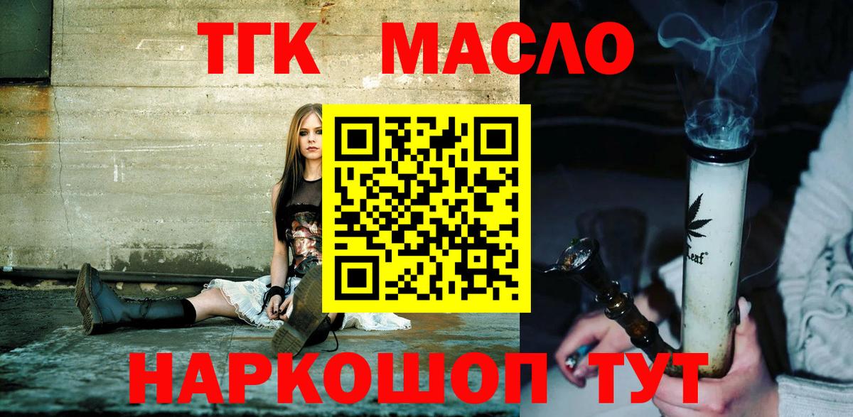 ТГК THC oil  Дистиллят ТГК вейп  Ялта  где можно купить   Вход с VPN 